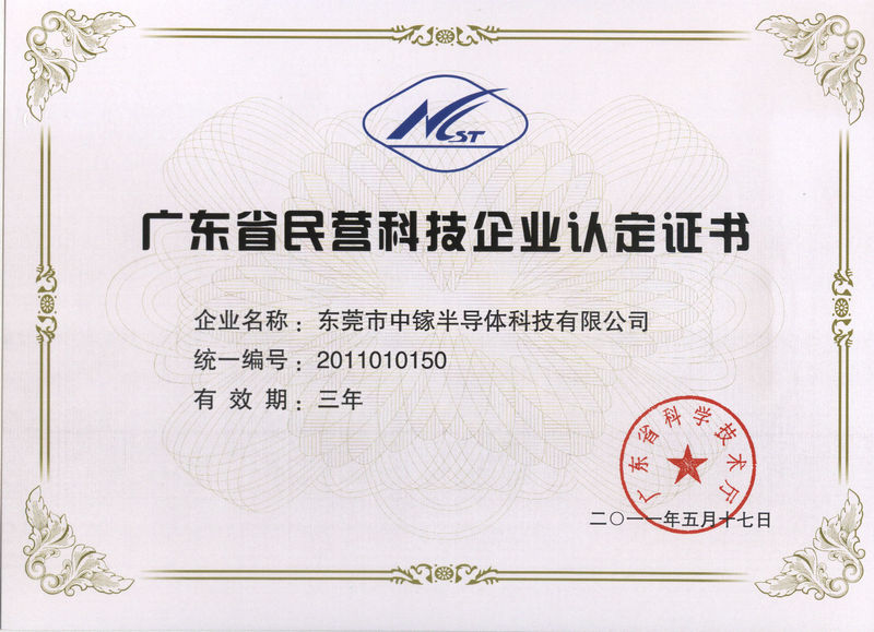 Certification of Private Scientific and Technological Enterprise in Guangdong Province