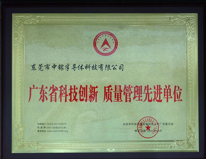 Advanced Unit of Science & Technology Innovation and Quality Management in Guangdong Province