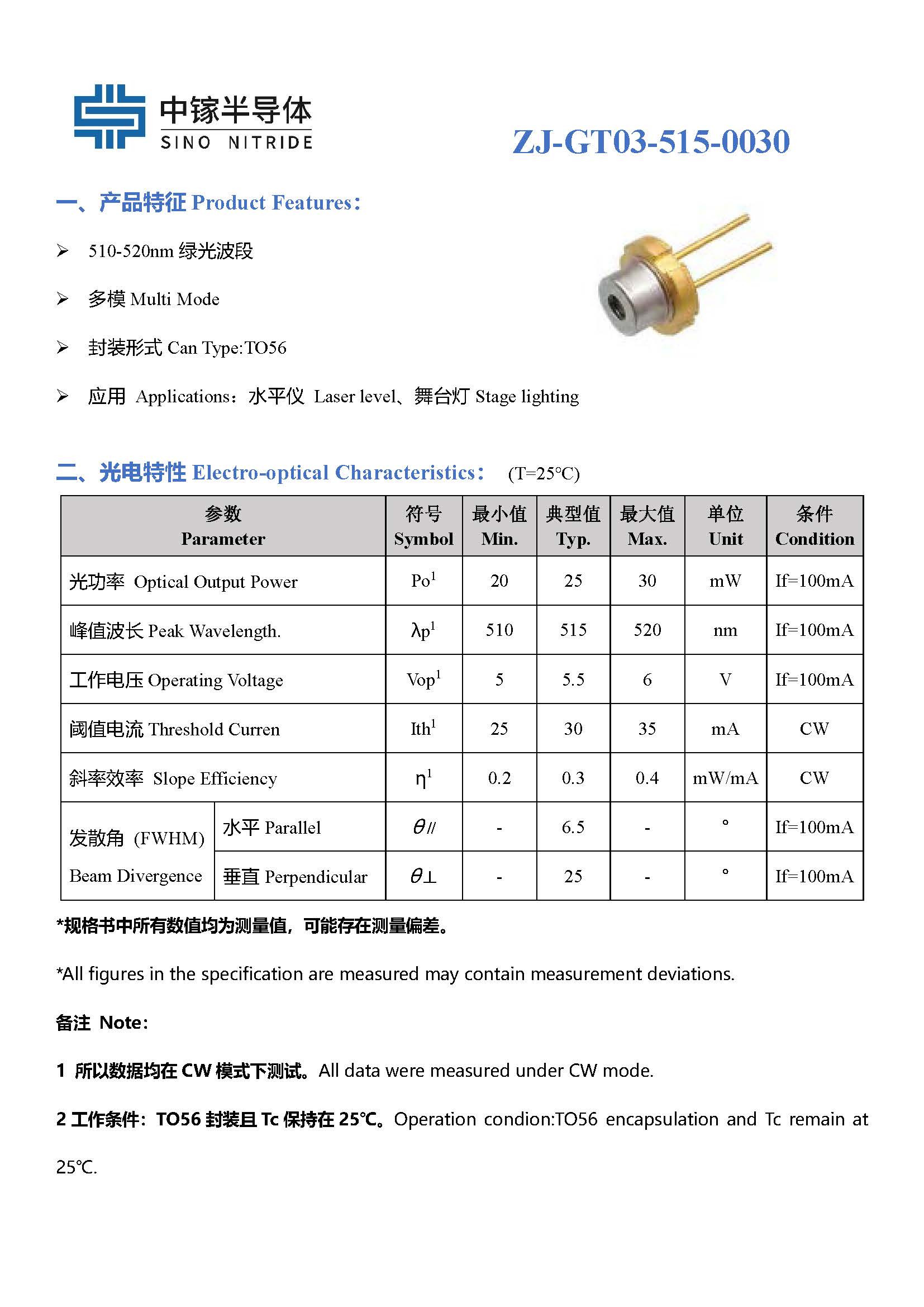 绿光515nm 30mW(图1)